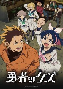 Yuusha no Kuzu Yuusha no Kuzu