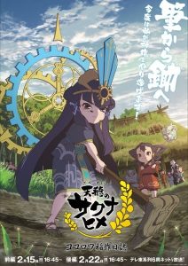 Tensui no Sakuna-hime: Kokorowa Inasaku Nisshi Tensui no Sakuna-hime: Kokorowa Inasaku Nisshi