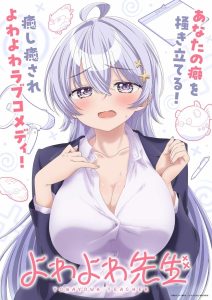 Yowayowa Sensei Yowayowa Sensei