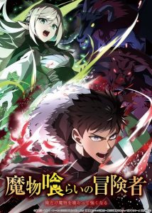 Mamonogurai no Boukensha: Ore dake Mamono wo Kuratte Tsuyoku Naru Mamonogurai no Boukensha: Ore dake Mamono wo Kuratte Tsuyoku Naru