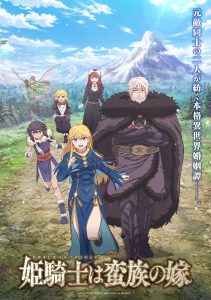 Himekishi wa Barbaroi no Yome Himekishi wa Barbaroi no Yome