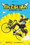 Dandelion Subtitle Indonesia