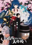 Yozakura-san Chi no Daisakusen 2nd Season Episode 12 – END Subtitle Indonesia