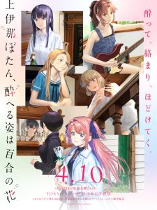 Kamiina Botan, Yoeru Sugata wa Yuri no Hana Kamiina Botan, Yoeru Sugata wa Yuri no Hana
