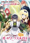 Heroine? Seijo? Iie, All Works Maid desu (Hokori)! Episode 12 – END Subtitle Indonesia