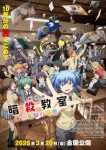 Ansatsu Kyoushitsu Movie: Minna no Jikan Subtitle Indonesia