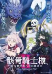 Gaikotsu Kishi-sama, Tadaima Isekai e Odekakechuu II Episode 12 – END Subtitle Indonesia