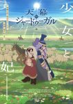 Tenmaku no Jaadugar Episode 12 – END Subtitle Indonesia