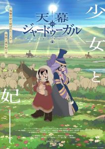 Tenmaku no Jaadugar Tenmaku no Jaadugar