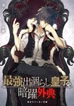 Saikyou Degarashi Ouji no Anyaku Teii Arasoi Episode 12 – END Subtitle Indonesia