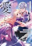 Migawari Reijou wo Sukutta no wa Reikoku Mujihi na Koori no Ouji no Ai deshita Episode 12 – END Subtitle Indonesia
