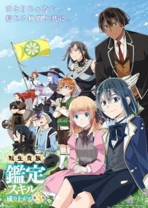Tensei Kizoku, Kantei Skill de Nariagaru 3rd Season Tensei Kizoku, Kantei Skill de Nariagaru 3rd Season