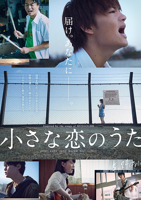 chiisana koi no uta live action