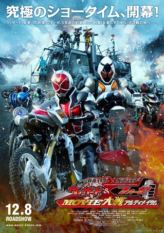 Kamen Rider x Kamen Rider Wizard & Fourze Movie Taisen Ultimatum