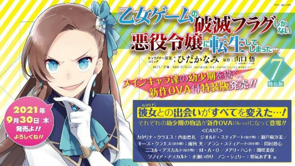 Otome Game no Hametsu Flag shika Nai Akuyaku Reijou ni Tensei shiteshimatta… OVA