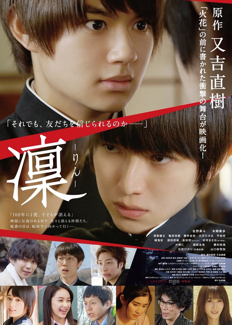 rin 2019 live action