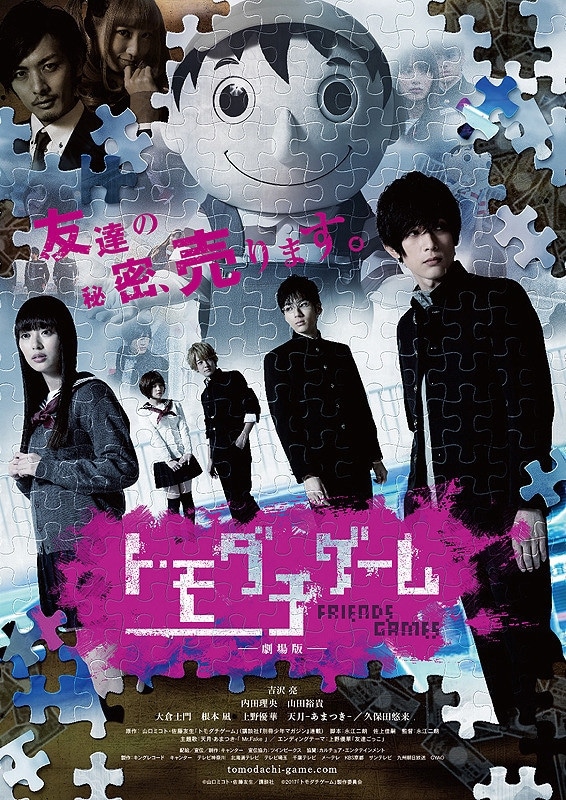 Tomodachi Game: The Movie Live Action